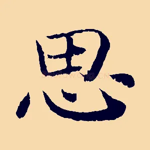 思