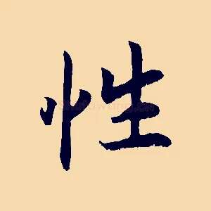 性