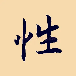 性