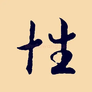 性