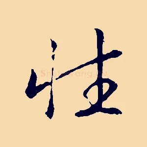 性