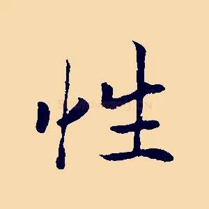 性