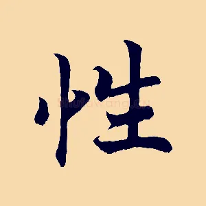 性