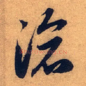 沧