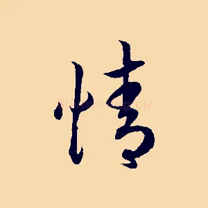 情