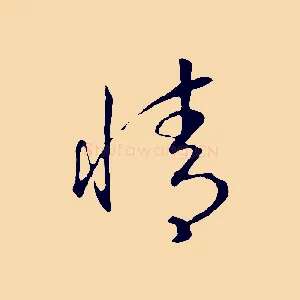 情