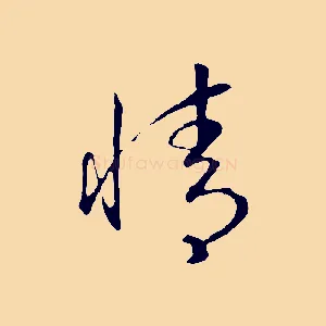 情