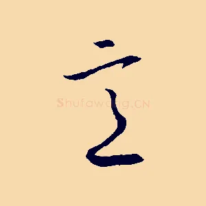 意