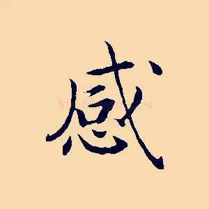 感