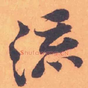 流