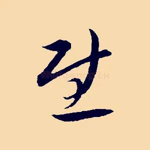 慰