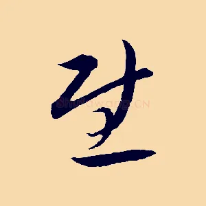 慰