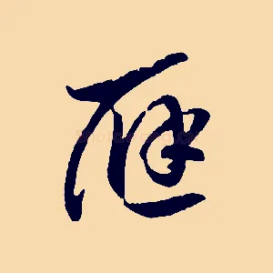 應