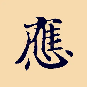 應
