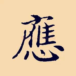 應