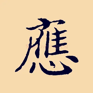 應
