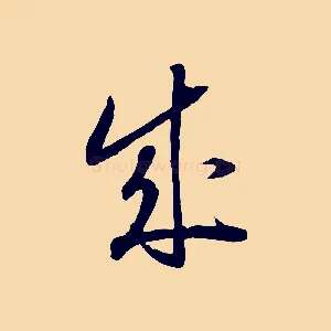 成