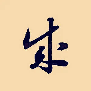 成