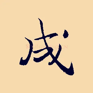 成
