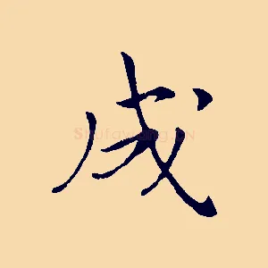 成