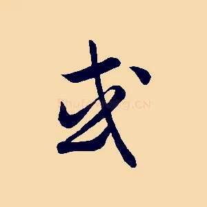 或