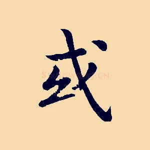 或