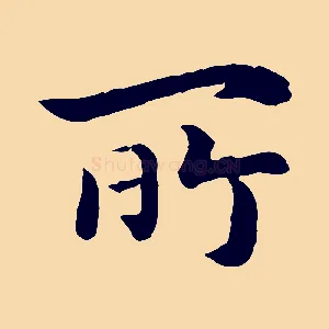 所