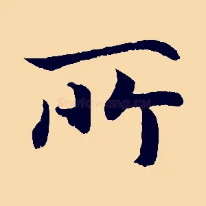 所