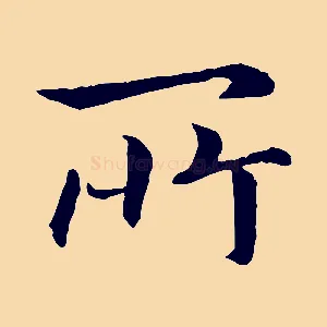 所