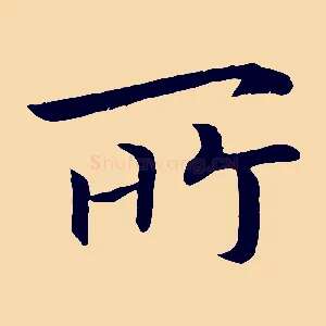 所