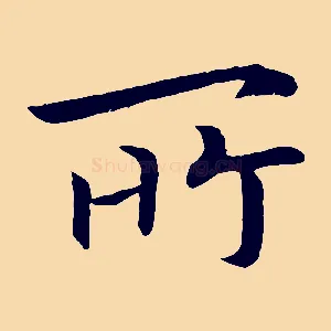 所