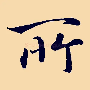 所