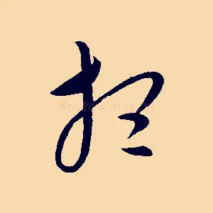 想