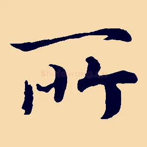 所