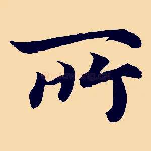 所