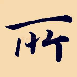 所