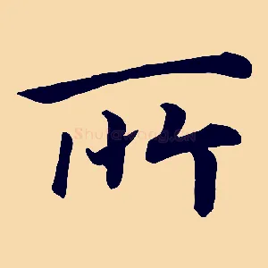 所