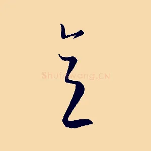 意