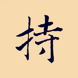 持