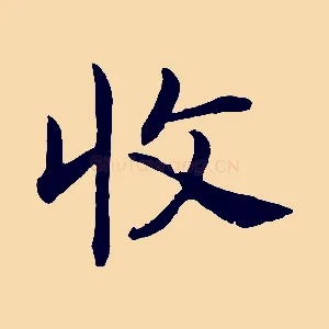 收