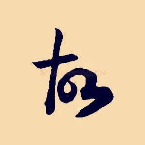 故