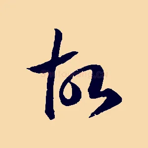 故