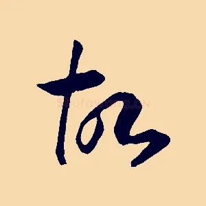 故