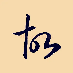 故