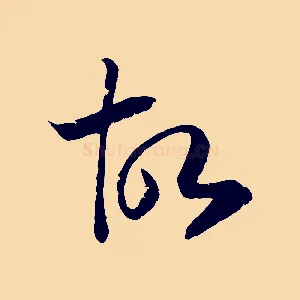 故