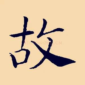 故