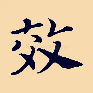 效
