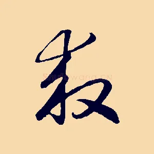 救