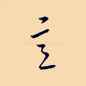 意