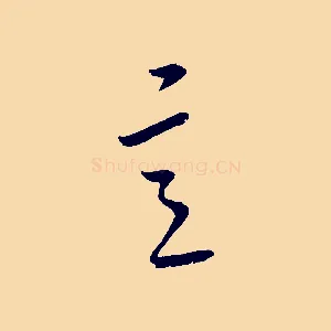 意